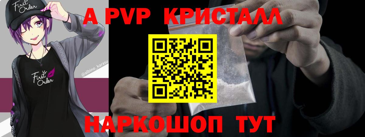 APVP VHQ  Alpha-PVP кристаллы  Кемерово  Вход с VPN  APVP СК КРИС 