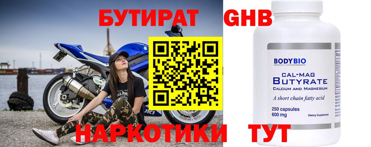 Бутират 99%  Бутират  Кемерово  Вход с VPN 