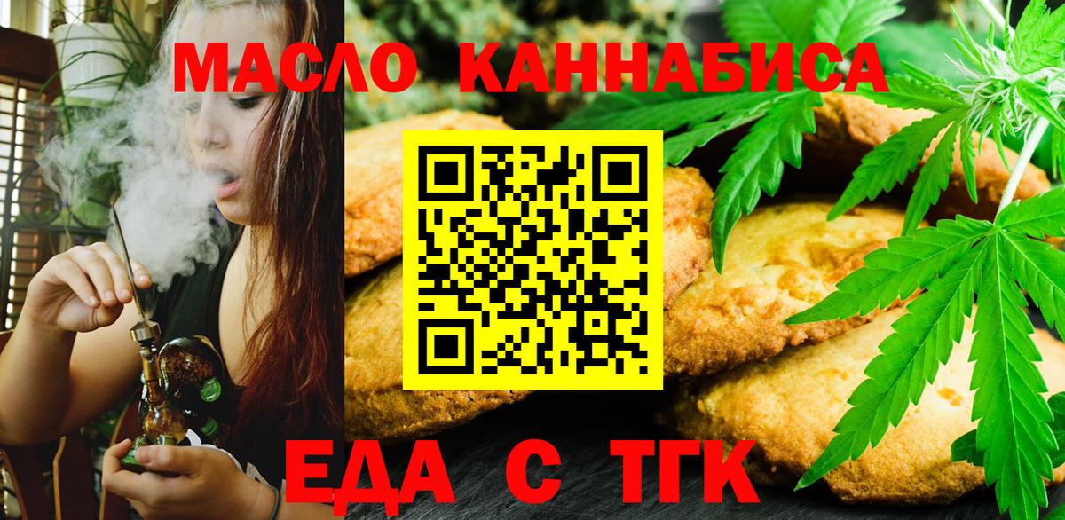 Кемерово  Печенье с ТГК конопля  Вход с VPN 