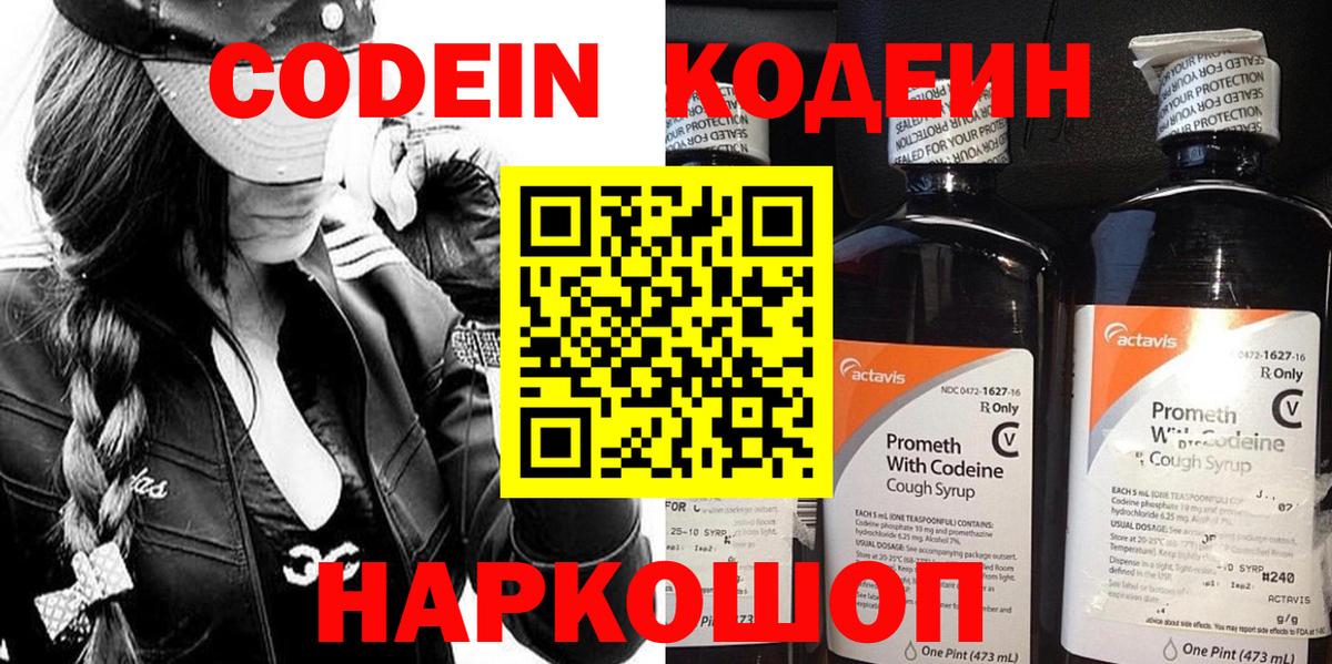 Codein Purple Drank  Вход с VPN  Кемерово  Кодеиновый сироп Lean напиток Lean (лин) 