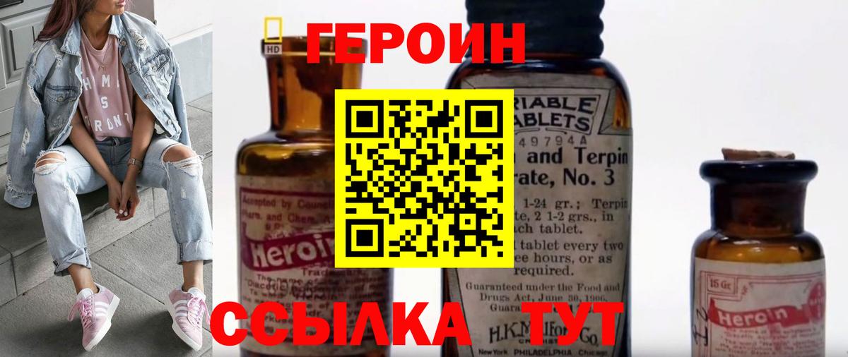 ГЕРОИН хмурый Кемерово