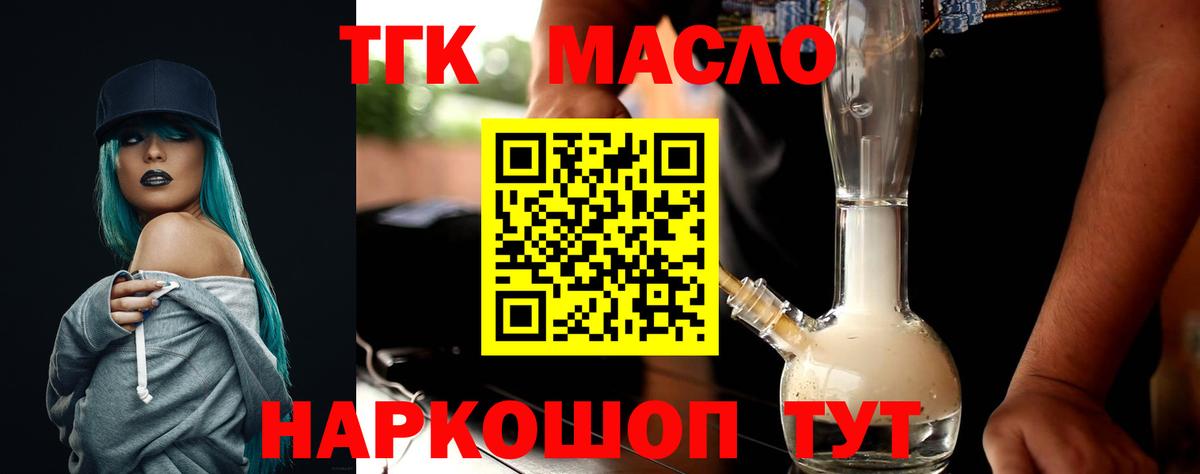 ТГК вейп с тгк  Вход с VPN  Дистиллят ТГК Wax  наркошоп  Кемерово 